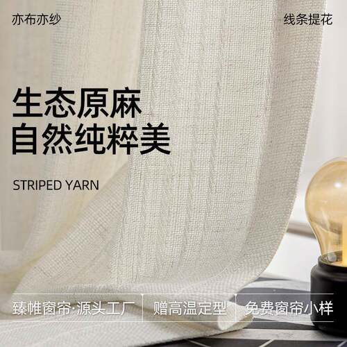 麻纱日式亚麻纱客厅书房卧室高级感纱帘窗帘透光不透人绍兴帘