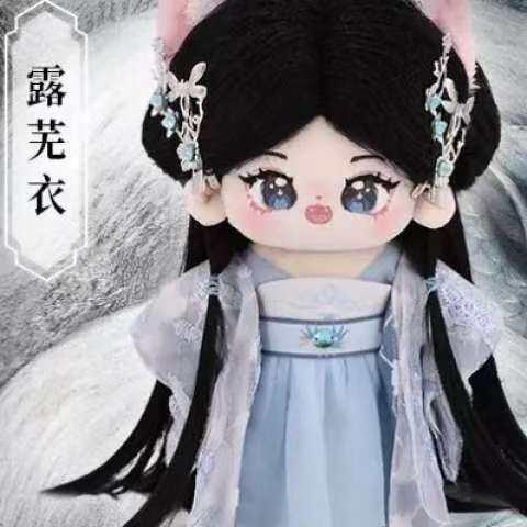 【首发】月鳞琦纪鞠婧祎露芜衣同人属性20cm棉花娃娃明星周边玩偶
