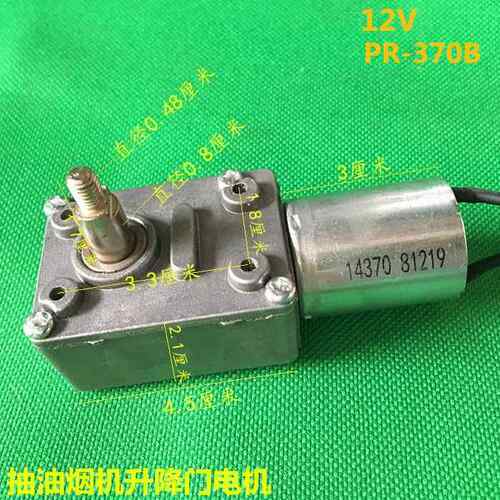 PR-370B.DC12V.3rpm抽油烟机升降门电动机（铜线）烟机上下门马达