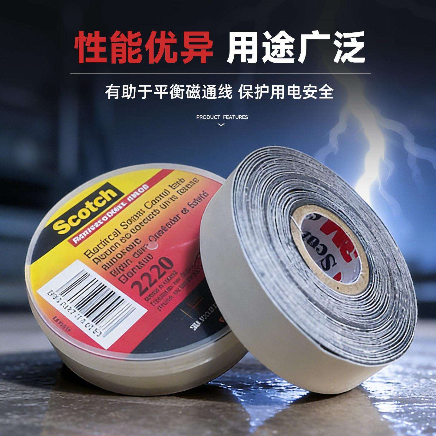 3m2220电工胶带 耐压电应力胶带无痕耐温防水密封3m绝缘胶带