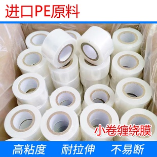 食品外賣打包盒封口保鮮膜嫁接捆菜膜小卷PE纏繞打包膜密封防漏膜