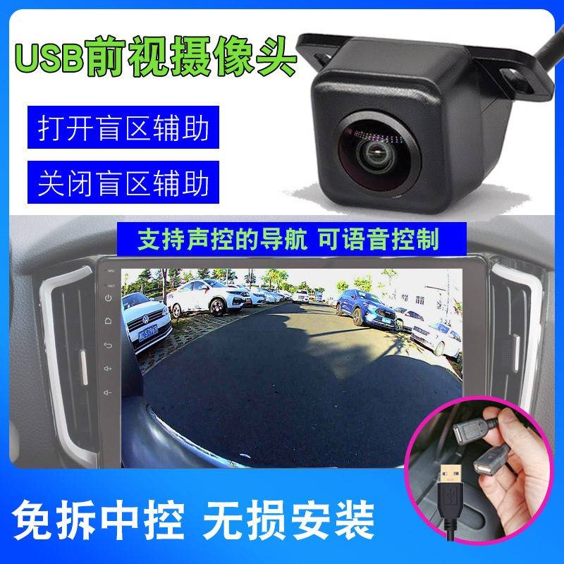 USB右侧盲区摄影像头1080P接安卓屏汽车载前轮辅助系统后视镜监测