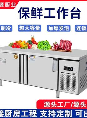 冷藏工作台商用保鲜厨房奶茶店冷冻平冷操作台卧式平面冰柜