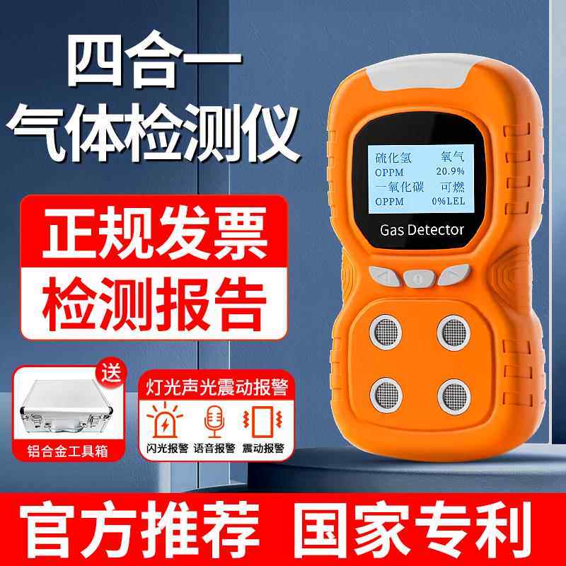 四合一气体检测仪便携泵吸式有毒有害有限空间一氧化碳可燃气体ex