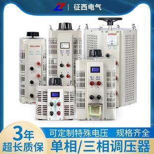 征 征西调压器220V单相大功率交流接触式三相调压器5/10KW可调变