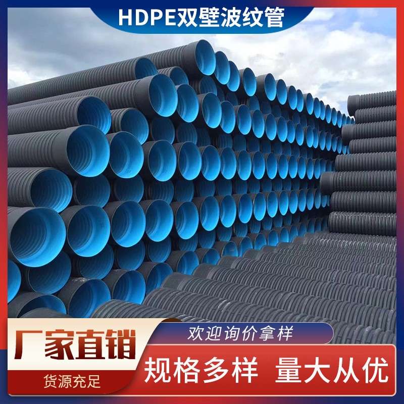 HDPE双壁波纹管市政排污管道地下管道雨水排水管城镇生活污水排污