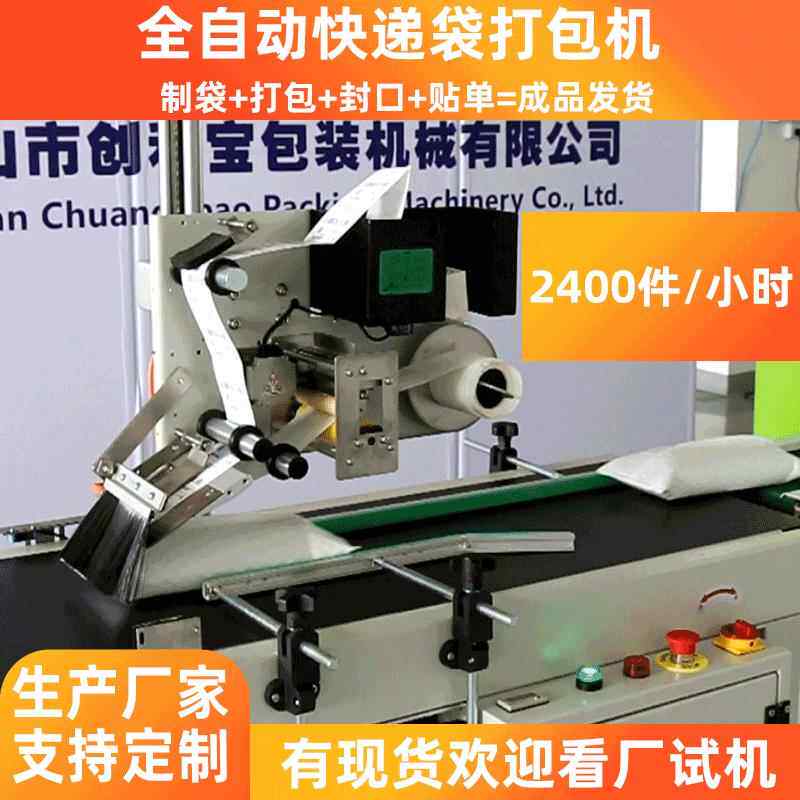 全自动快递打包机器智能云仓自动打包贴单一体机快递套袋贴标机