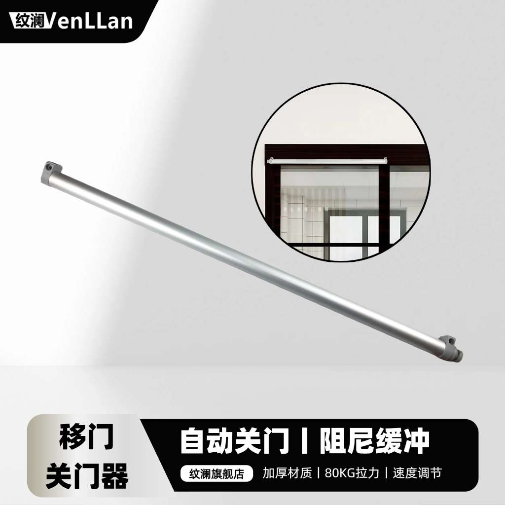 推拉门平移门缓冲自动关门器铝合金木门纱窗门气动家用闭门器80kg
