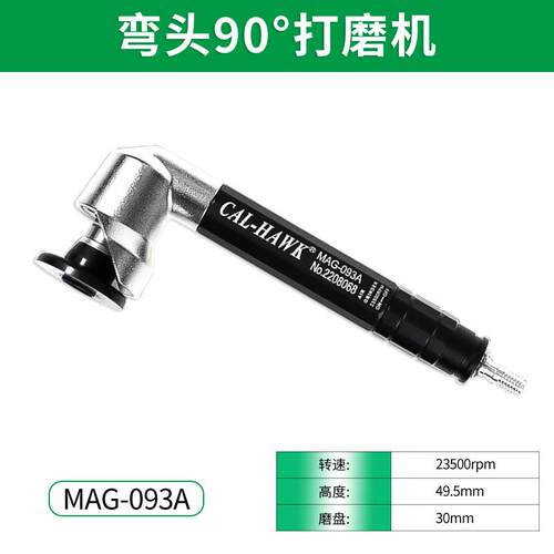 CAL-HAWK黑鹰气动打磨机模具抛光风磨笔弯头45度MAG123A 093A095A