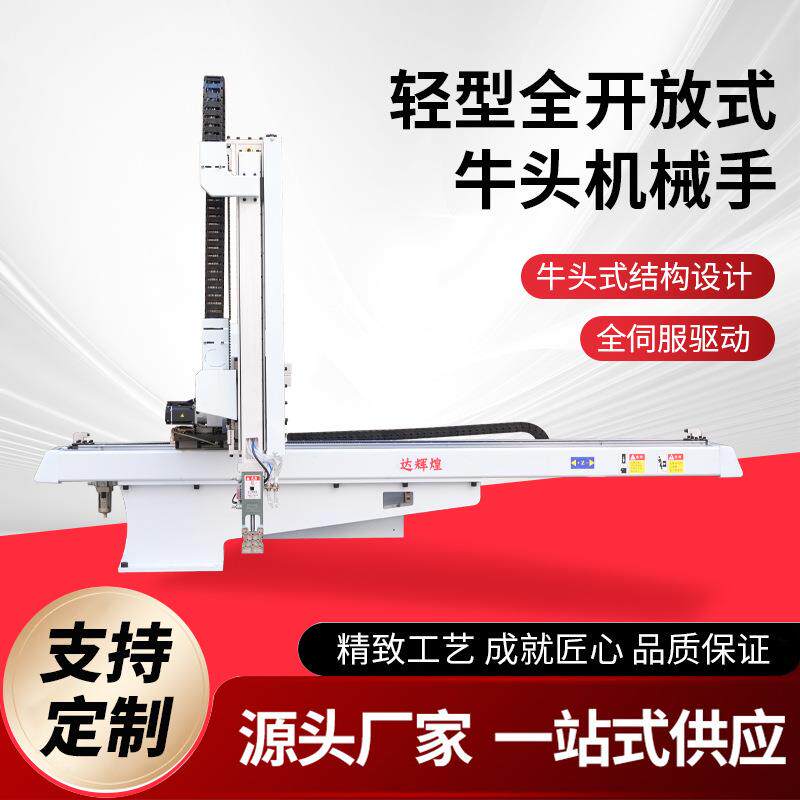 新款轻型全开放式牛头机械手全伺服注塑码垛工业机器人现货机械臂