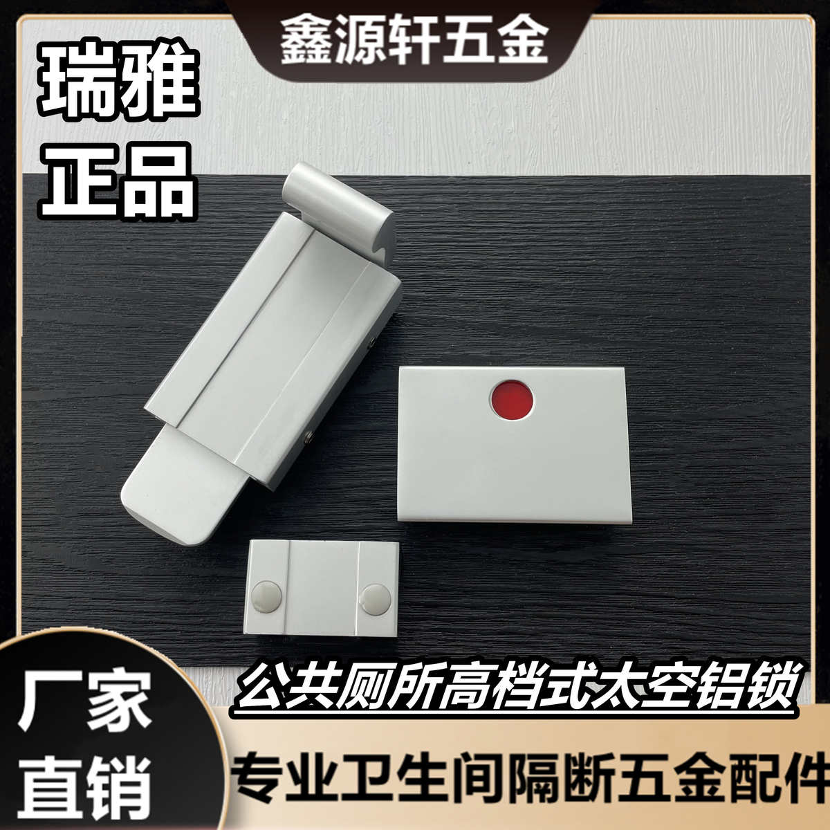 公共卫生间隔断瑞雅太空铝插销门锁厕所有人无人指示锁扣五金配件