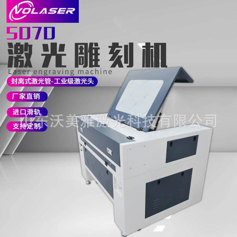 沃美雅激光切割机7050/1180皮革竹简布料工艺品布料亚克力雕刻机