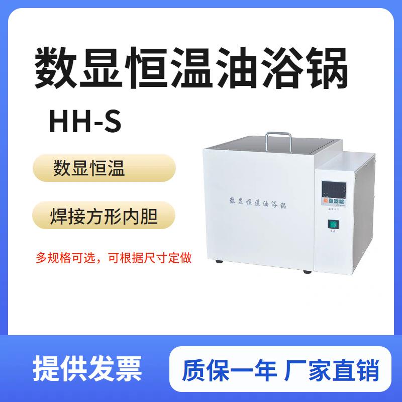 常州翔天HH-S数显恒温油浴锅高温油浴可非标定做