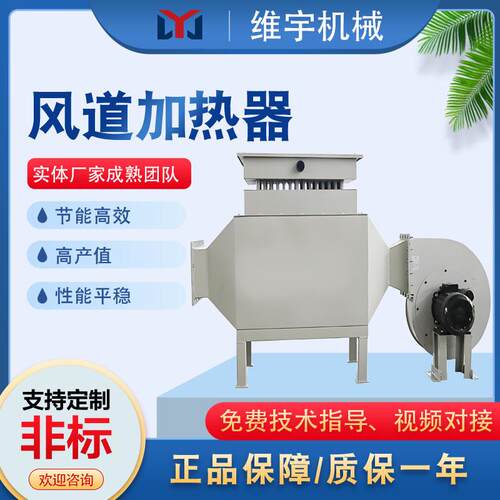防爆式风道加热器箱式空气加热器空气循环电加热器维宇设计