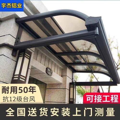 铝合金雨棚加厚户外安装阳台露台别墅庭院屋簷家用防晒遮雨遮阳棚