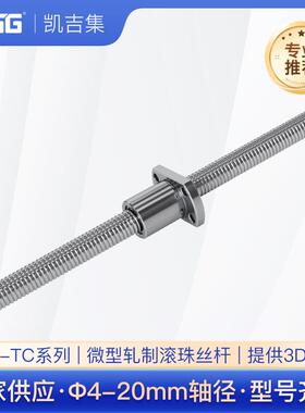 G2SR060丝T6C轧制滚珠螺杆KGVGSR002TC微小型滚珠杠副