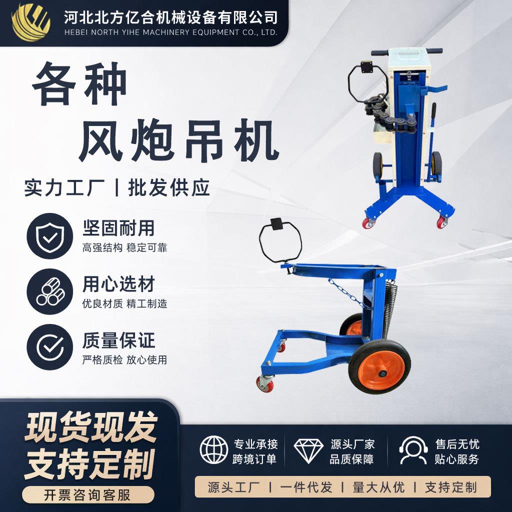 弹簧风炮车风炮吊机链条式平衡支架大轮风炮吊机拆卸轮胎