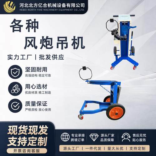 弹簧风炮车风炮吊机链条式平衡支架大轮风炮吊机拆卸轮胎