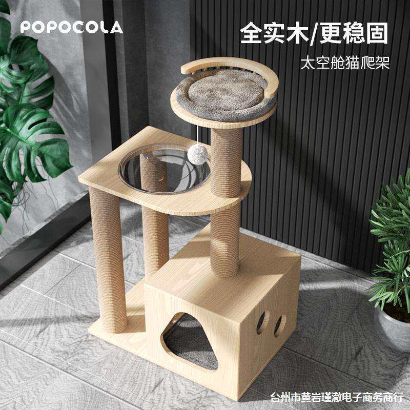 全实木太空舱碗猫爬架小型幼猫架子猫窝一体不占地跳台小户型矮脚