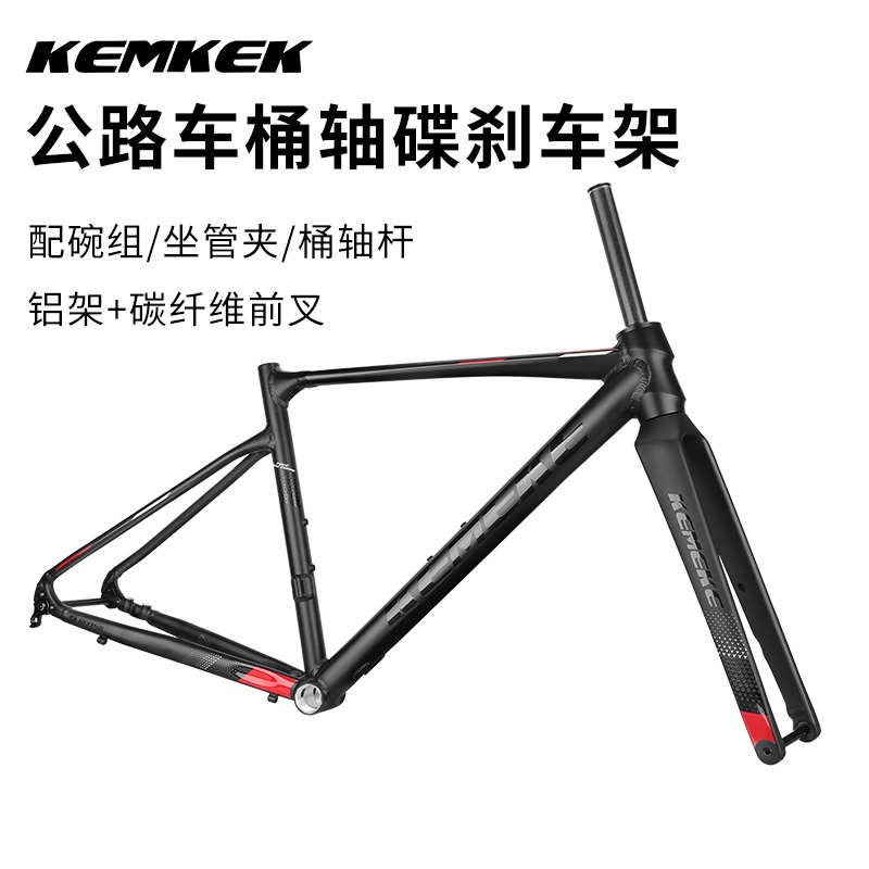 KEMEKE公路车架全内走线桶轴碟刹700C自行车铝合金车架碳纤维前叉
