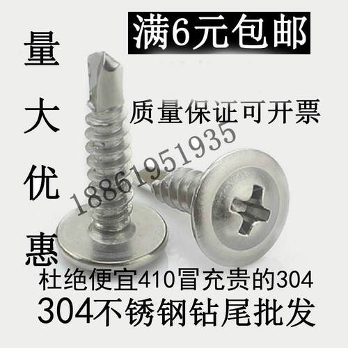 304不锈钢大扁头钻尾/铝合金门窗自攻自钻/华威头燕尾螺丝钉M4.2