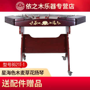 北京星海402扬琴 8621T-1专业红麦草扬琴 演奏民族乐器无锡发货