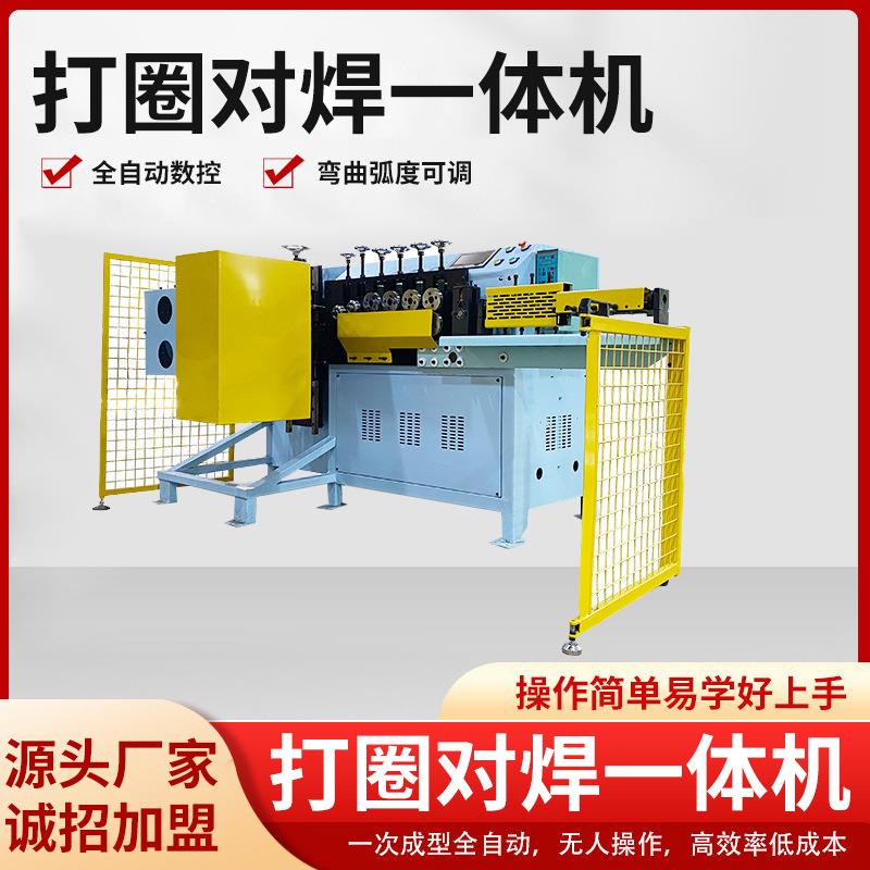 自厂家销全动打卷圈GJS直对焊一体机数控伺服圆焊接机线材弯圆焊