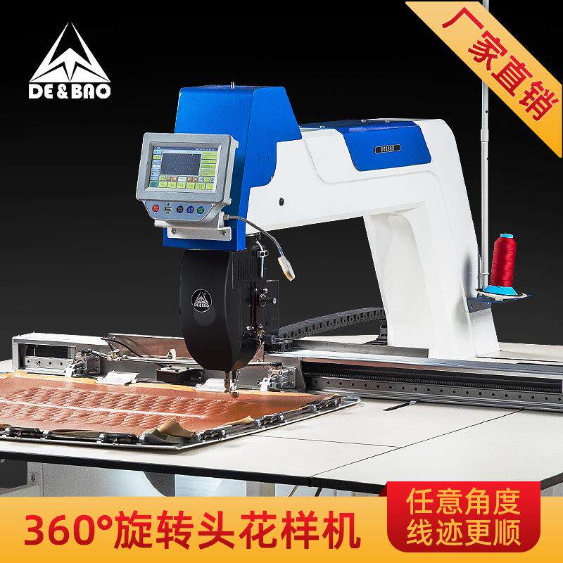 360°旋转头花样机电脑针车大范围全自动工业缝纫机