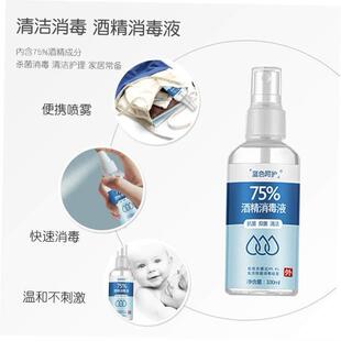 75%酒精喷雾消毒剂100ml