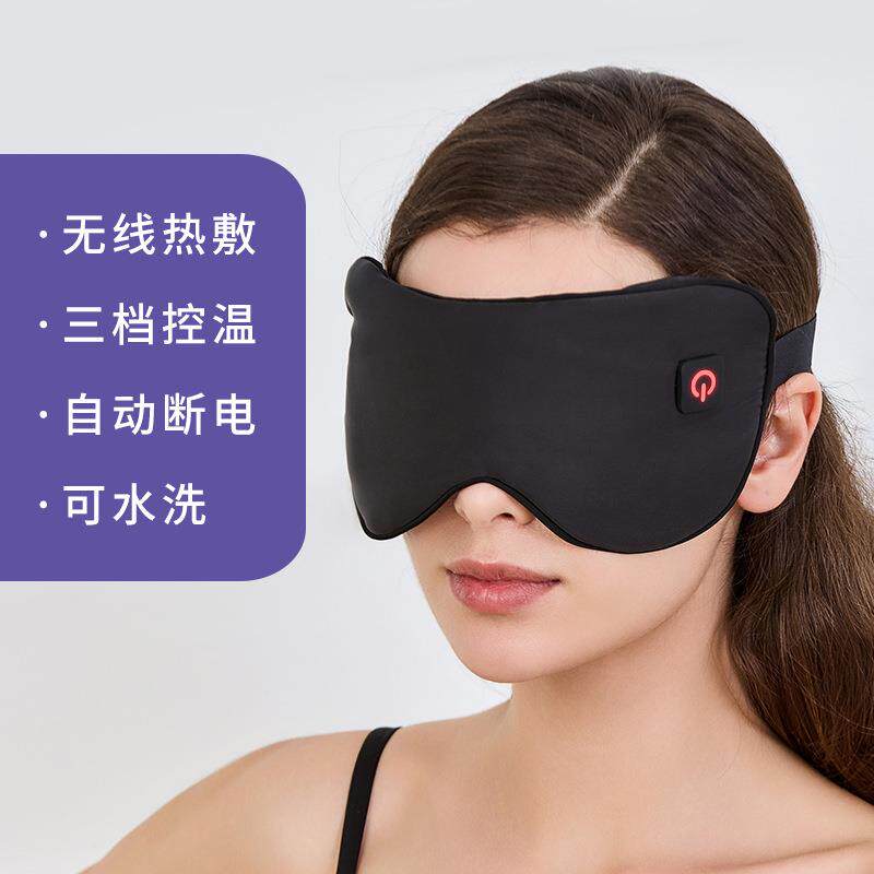 现货USB无线热敷眼罩电加热蒸汽冷敷可拆卸熏衣草睡眠防近视眼罩