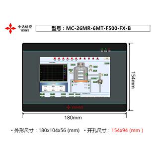 中达优控触摸屏PLC一体机5寸MC-26MR-6MT-F500-FX-A/B 厂家直销