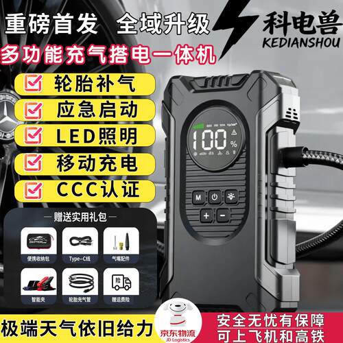科电兽应急启动电源充气泵多功能一体机汽车专用搭电宝强起大容量