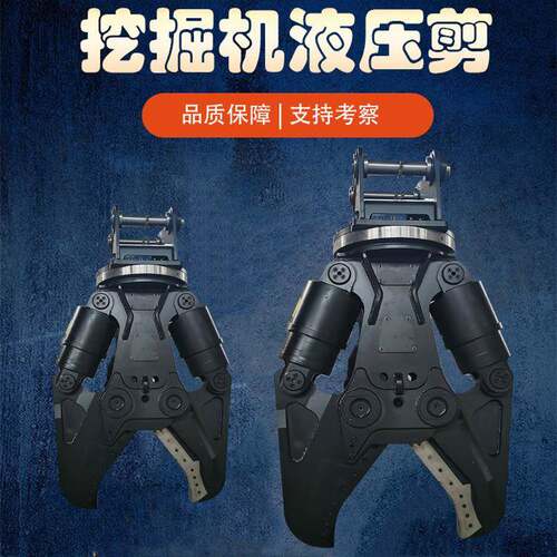 钩机属具液压剪断机履带挖机改装双杠旋转大剪刀钢铁破碎剪原厂