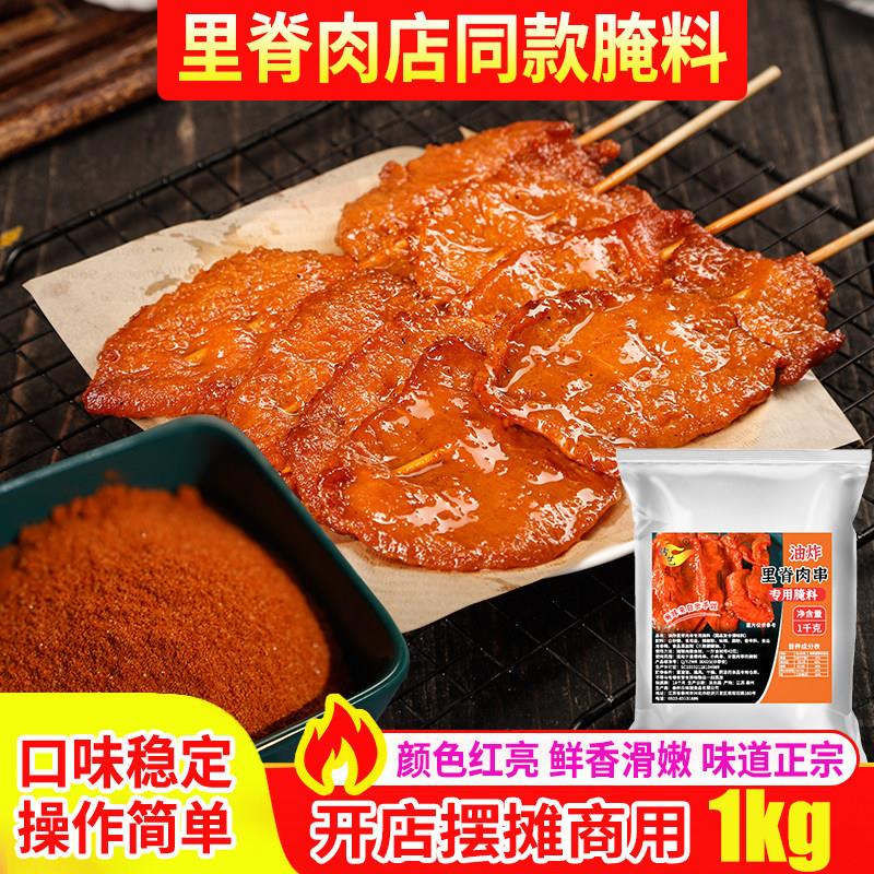 里脊肉腌料商用烧烤炸串烤肉鸡柳鸡锁骨鸡腿鸡翅空气炸锅调味粉料