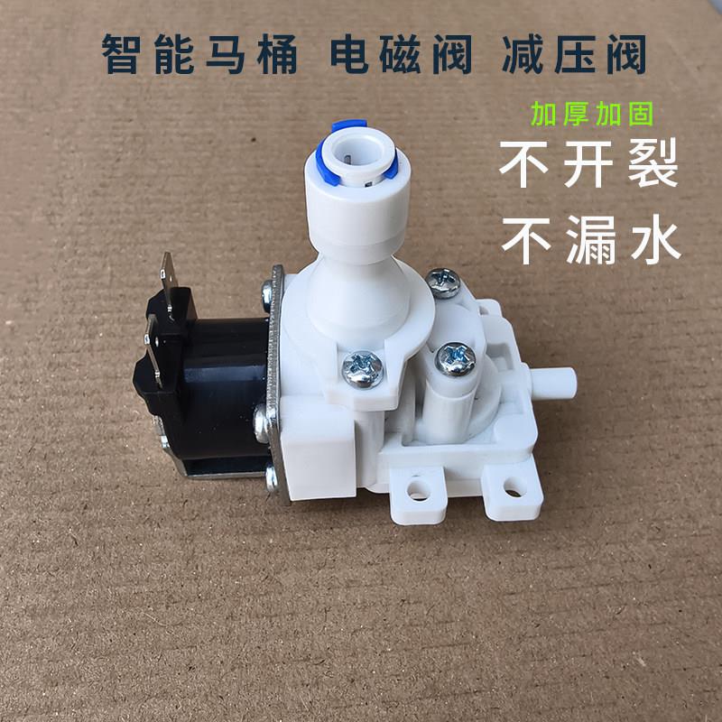 智能马桶配件减压阀坐便器电磁阀12V智能卫浴配件漏水电磁阀接头