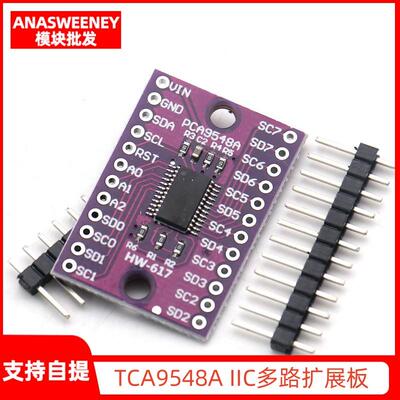 9548 TCA9548A 1-to-8 I2C 8路IIC 多路扩展板模块 开 发板