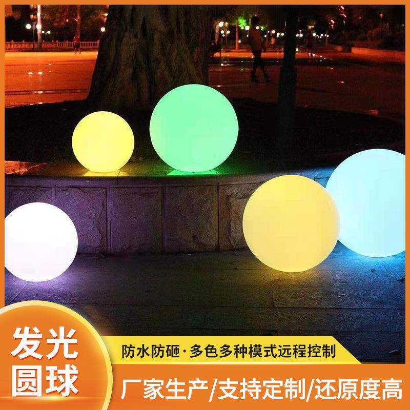 LED户外发光圆球灯太阳能景观灯公园装饰潮流彩色草坪氛围灯灯球