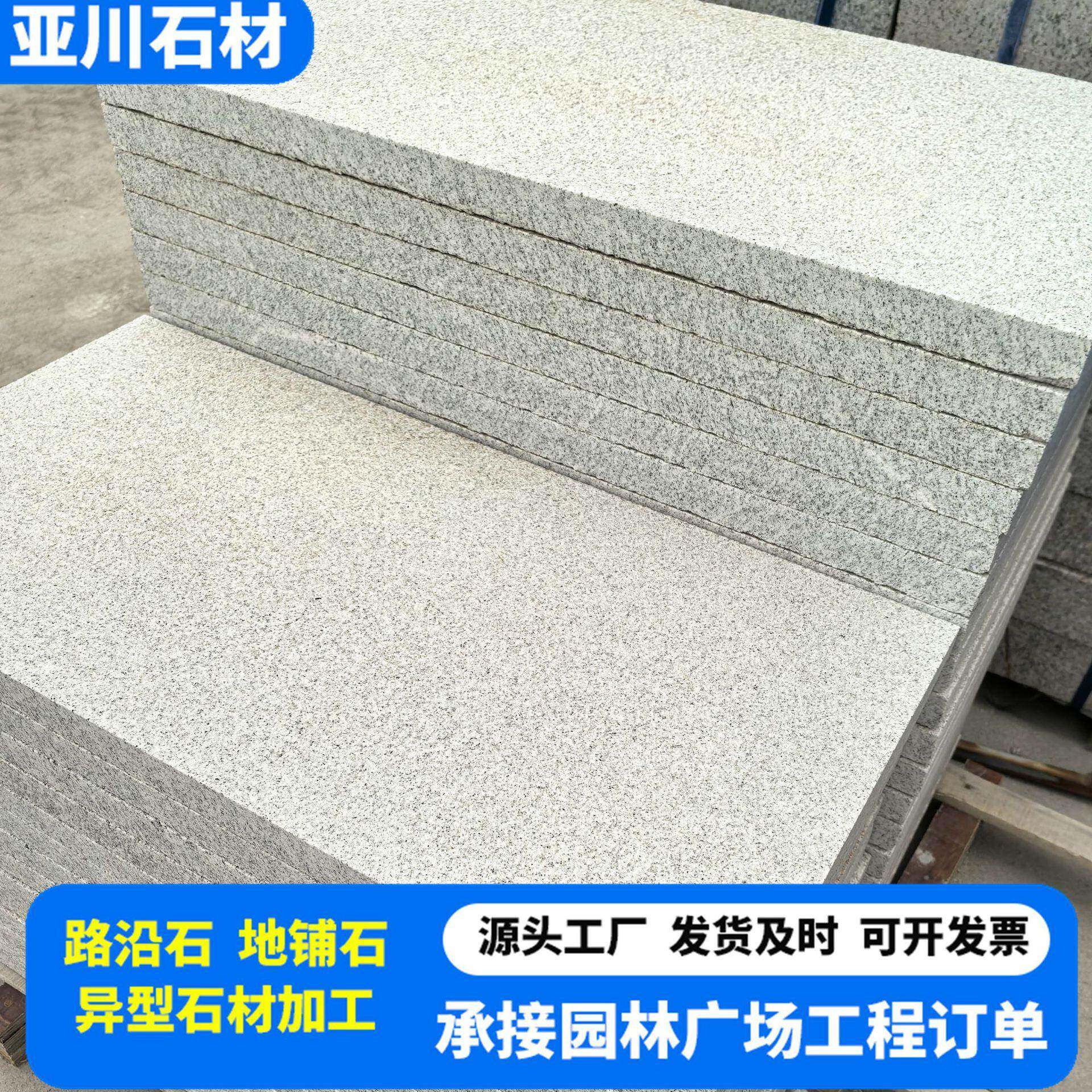 花岗岩芝麻白地铺火烧面荔枝面光面压顶路沿石栏杆花圃路牙石