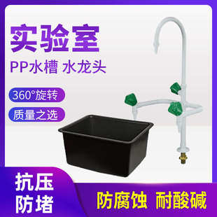 实验室三联三口水龙头耐酸碱PP水槽化验室单嘴水盆厂家仪器批发