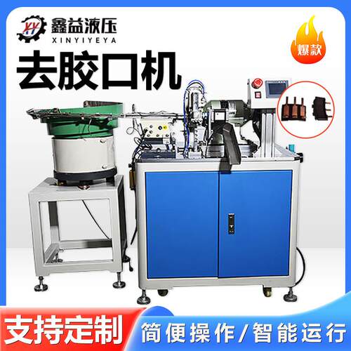 加工非标自动上料铆钉机自动组装压机 全自动去胶口机 AC220V/50H