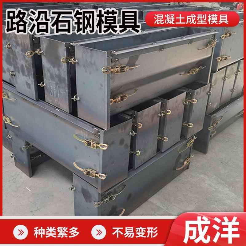路沿石钢模具厂家公路侧石模具防撞路缘石路防撞石模具加工