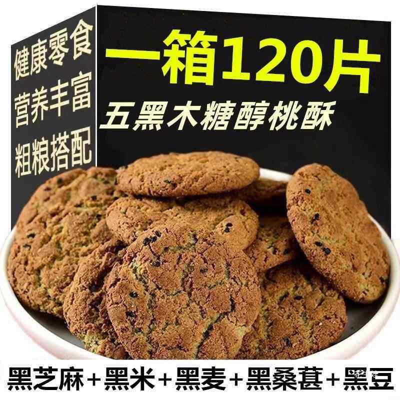 五黑桃酥老式传统代餐饱腹木糖醇零食品五谷杂粮饼干糕点整箱,零食/坚果/特产,膨化食品,淘宝优惠券,粉丝福利购,淘宝优惠卷