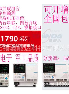 DH1790-13/14/15北京宽范围可编程直流电源1080W/36V90A