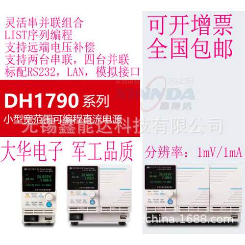 DH1790-9/10/11北京大华宽范围可编程直流电源720W/6V60A/80V0