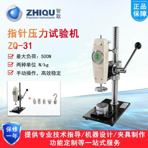 ZQ-31压力试验机推拉力计0-500N/50公斤压力测试机