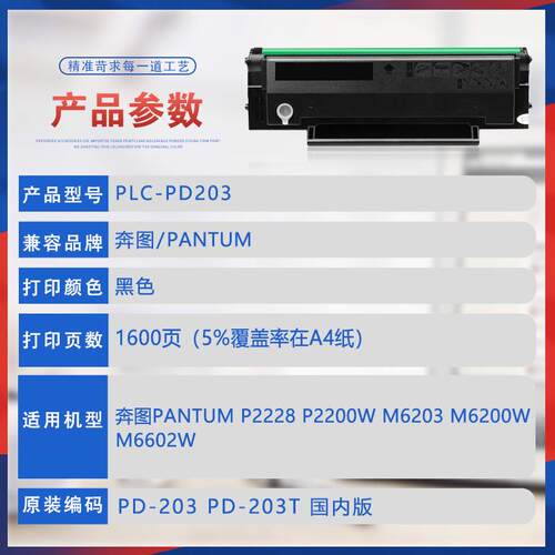 适用PD203T奔图M6203硒鼓P2200w打印机墨盒M6200W碳粉P2228 M6203