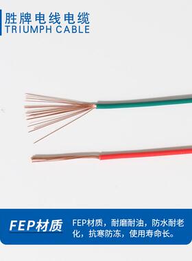 胜牌高温汽车内部连接线FLR6Y-A 1.5mm 铁氟龙 环保阻燃电子线