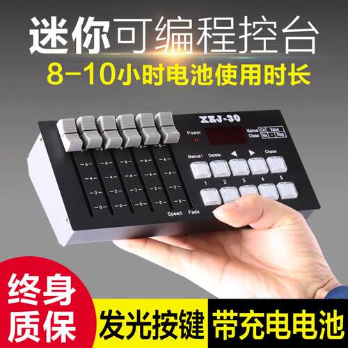 dmx512控制器 小型舞台演出调光台 迷你简易无线灯光控台充电电池