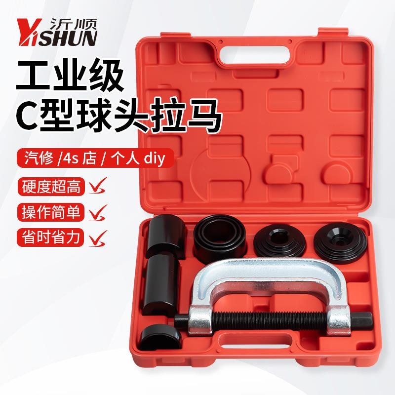 C型球头拉马万向十字轴拆装工具汽车下摆臂球头拆卸器球头取出器