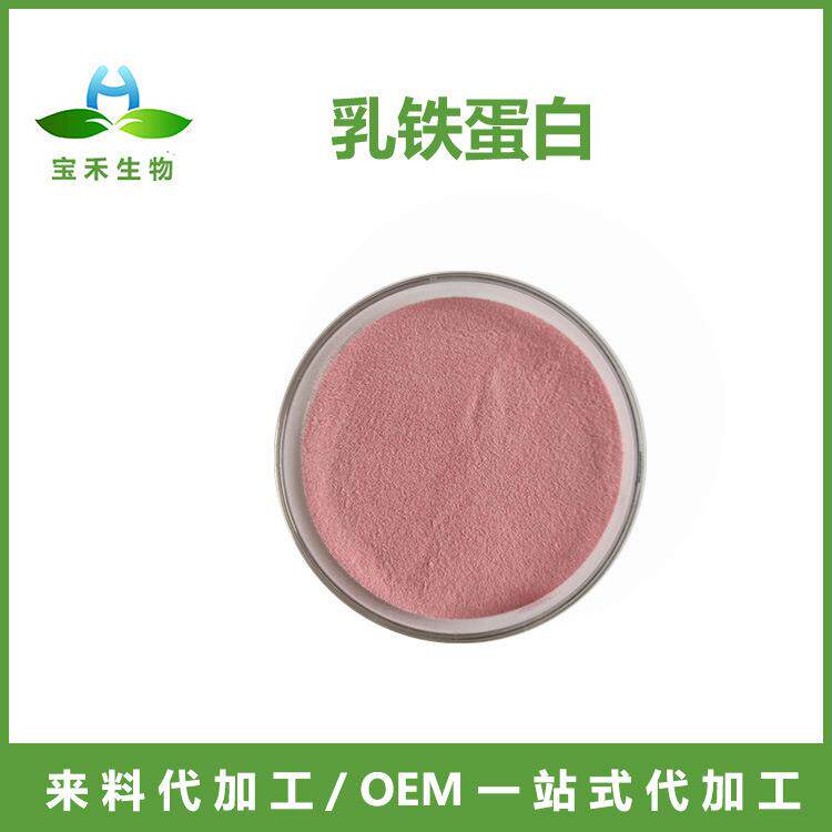 乳铁蛋白 90% 牛奶提取 乳铁蛋白粉 原料粉 营养强化剂 猫咪营养